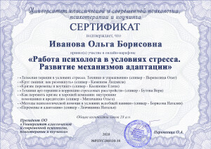 Иванова Ольга Борисовна_assotsiatsia_интенсив_март_2020