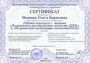 Иванова Ольга Борисовна_пограничные расстройства