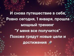 Путешествие в себя