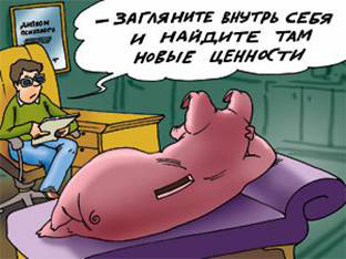 внутрь себя загляните и ценности