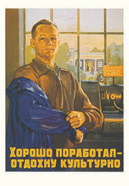 хорошо поработал отдохнул культурно