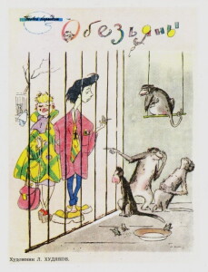 Крокодил Обезьяны